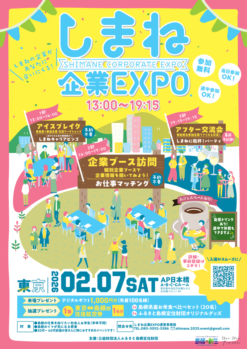 しまね企業EXPO.png