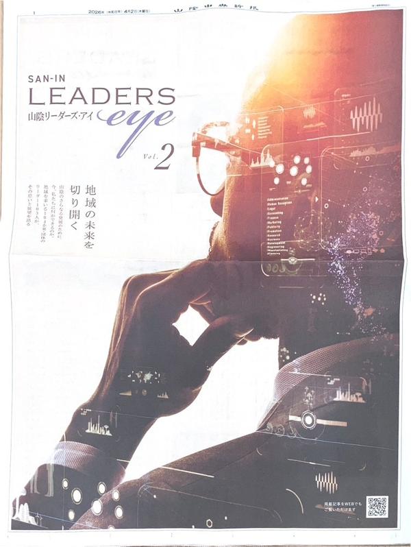 山陰リーダーズ・アイ.JPG
