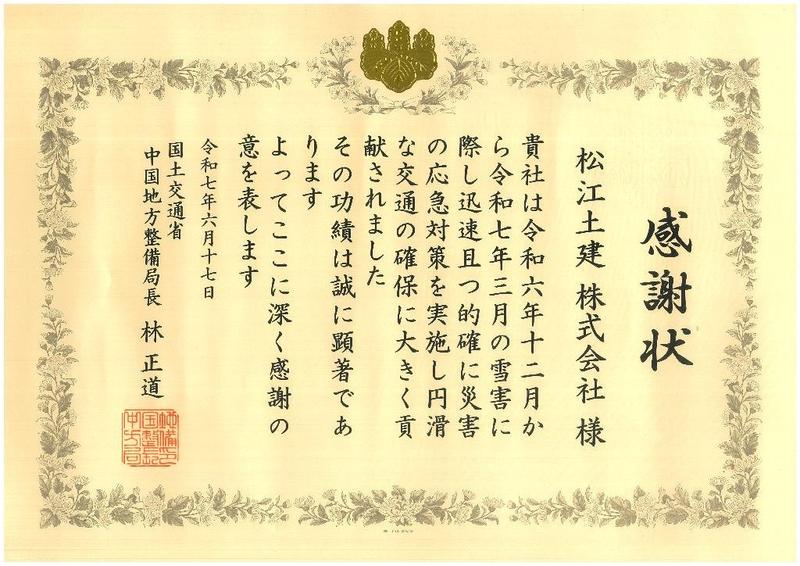 感謝状（雪害 応急対策）.jpg