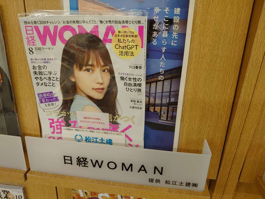 26 日経WOMAN(表紙).JPG