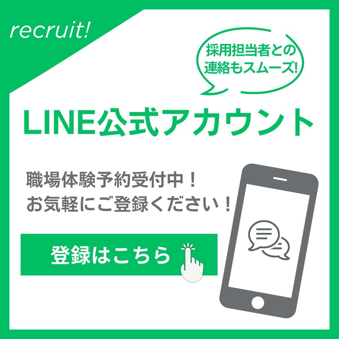 【リクルートHP】LINE登録.jpg